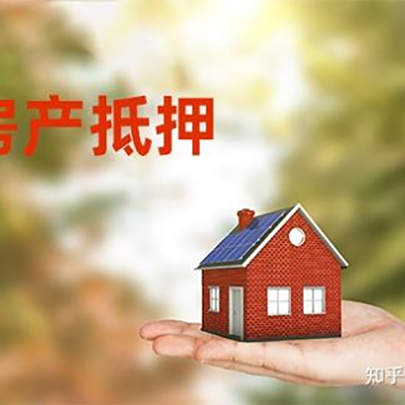 铁锋房子抵押贷款流程|银行抵押贷款|房产抵押贷款