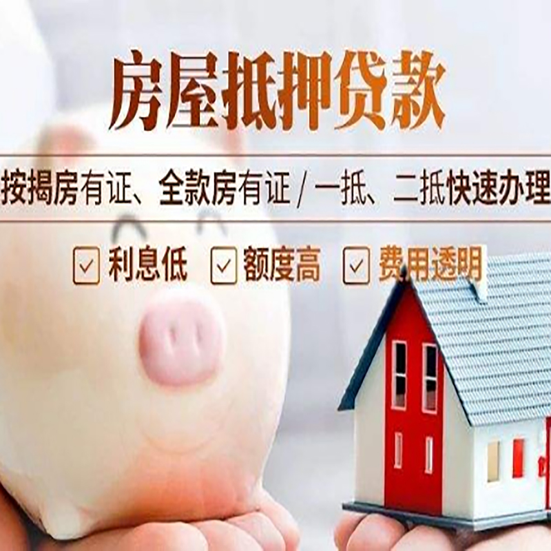 铁锋房产抵押贷款知识|房屋抵押贷款|银行房屋抵押