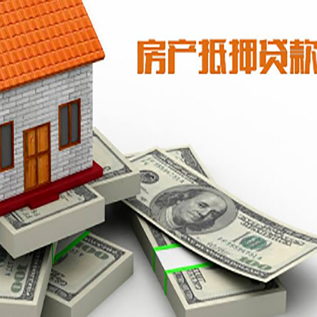 铁锋房屋抵押贷款需要哪些手续和条件?